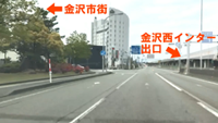 動画「当院への道案内　国道8号線上　金沢西インター出口から」
